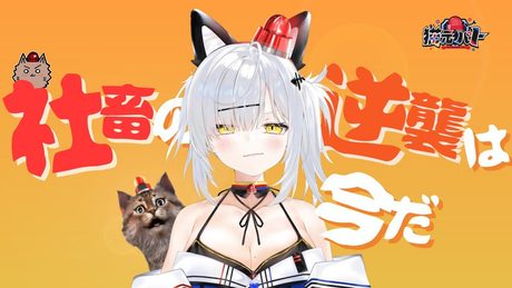 【こんにちワン!ヒーロー】社畜の逆襲は今だ / 猫元パト【cover】