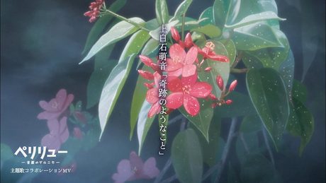 『ペリリュー —楽園のゲルニカ―』主題歌 上白石萌音「奇跡のようなこと」コラボレーションMV