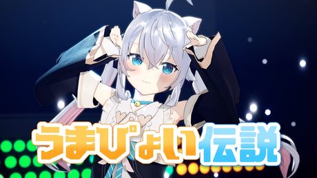 うまぴょい伝説 / covered by カグラナナ【ウマ娘1周年おめでとう!!!!】