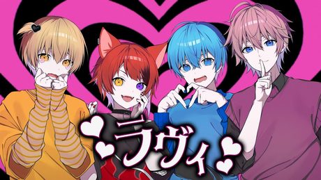 ラヴィ／すとぷり【歌ってみた】