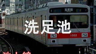 【駅名記憶】初音ミク「タッチ」の曲で東急大井町線・池上線・多摩川線の駅名を歌います。