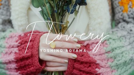青山吉能 / Flowery(Music Video)