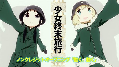TVアニメ『少女終末旅行』ノンクレジットオープニング|「動く、動く」チト(CV:水瀬いのり)、ユーリ(CV:久保ユリカ)