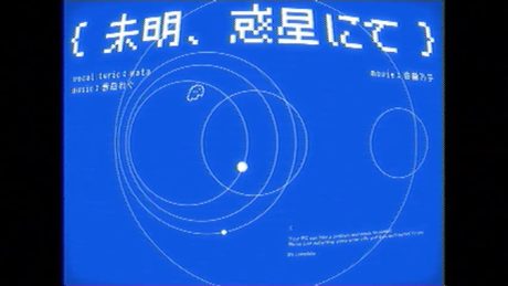 未明、惑星にて - wata (original)