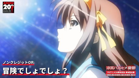 『涼宮ハルヒの憂鬱』OP 「冒険でしょでしょ?」