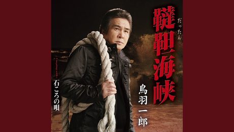 韃靼海峡