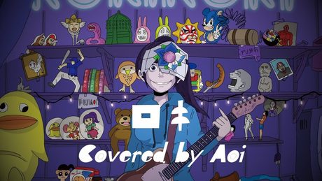 ロキ／富士葵【一人で歌ってみた】