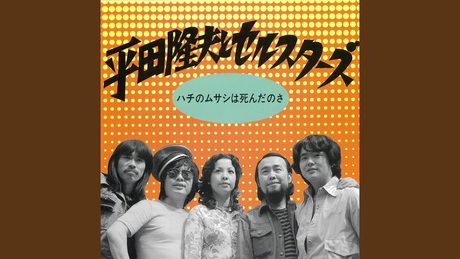 生きながらブルースに葬られて