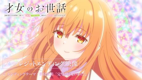 『才女のお世話 高嶺の花だらけな名門校で、学院一のお嬢様(生活能力皆無)を陰ながらお世話することになりました』前島亜美「完璧じゃないわたし」