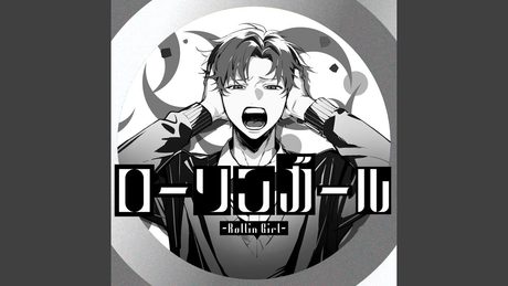 ローリンガール 歌ってみた えるの - サムネイル