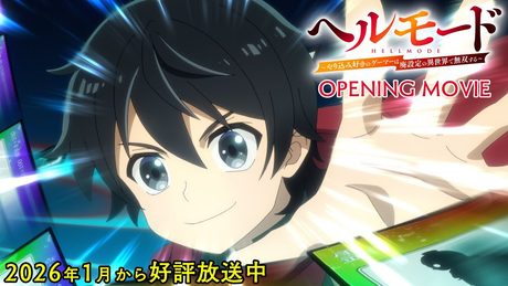 『ヘルモード ~やり込み好きのゲーマーは廃設定の異世界で無双する~』OP|あたらよ「ハク」