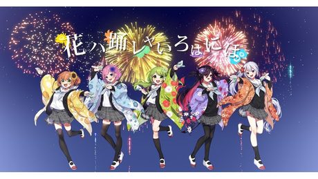 【ハナヤマタOP】花ハ踊レヤいろはにほを5人で歌ってみた【オリジナルMV】