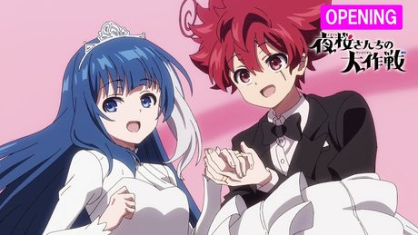 TVアニメ『夜桜さんちの大作戦』ノンクレジットOP(いきものがかり/運命ちゃん)