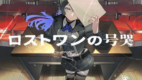 【歌ってみた】ロストワンの号哭 / Neru covered by 幸祜【神椿】