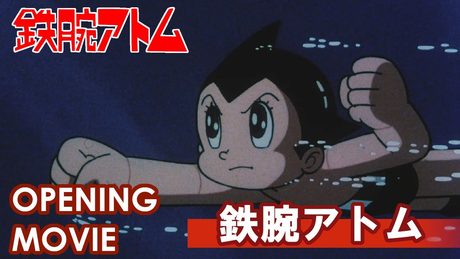 【公式】鉄腕アトム（1980）　オープニング 「鉄腕アトム」/アトムズ