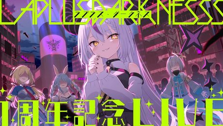 🛸【祝1周年!】ラプラス・ダークネスすぺしゃるLIVE!ゲストもお披露目もいっぱいあるぞ!【#ラプラス総帥1周年記念】💜