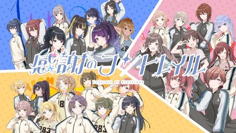 【シャニマス】シャイニーカラーズ「感謝のコントレイル」(2DMV FULL Ver.)【アイドルマスター】