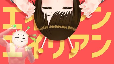 【歌ってみた】エイリアンエイリアン / ナユタン星人( cover by かしこまり )