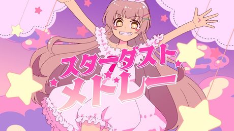 スターダストメドレー / Cover* ななひら