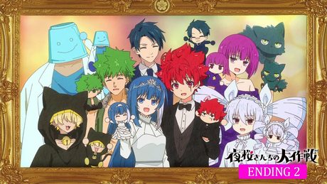 TVアニメ『夜桜さんちの大作戦』第2クールノンクレジットED(ASOBI同盟 /結婚行進曲)