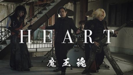 HEART / 魔王魂