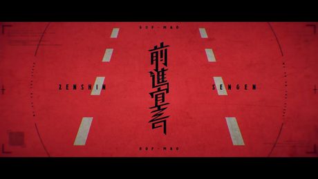 ROF-MAO - 前進宣言
