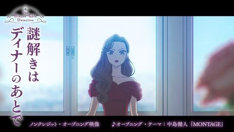『謎解きはディナーのあとで』オープニング│♪中島健人「MONTAGE」