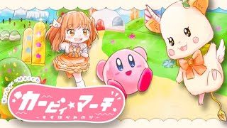 【アニメ星のカービィOP】カービィ★マーチ/ シャンチー歌ってみた 🍑⭐️ももはらみのりcover