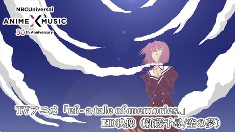 TVアニメ「ef - a tale of memories.」第1期 ED映像(空の夢 /新藤千尋)【NBCユニバーサルAnime✕Music30周年記念OP/ED毎日投稿企画】