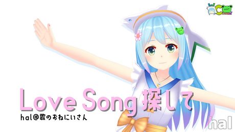 【歌ってみた】Love Song 探して / Only Lonely Boy (covered by hal)【VTuber】