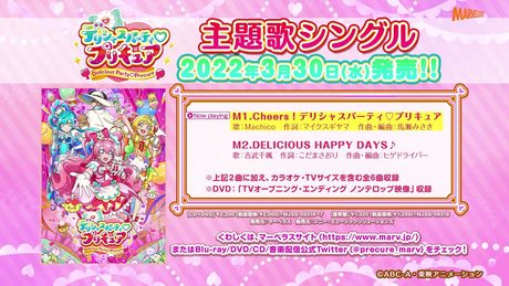 【試聴】デリシャスパーティ♡プリキュア主題歌シングル【オープニング主題歌/Cheers!デリシャスパーティ♡プリキュア】