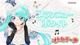 オトカミュージック『ブランニューホワイト』
