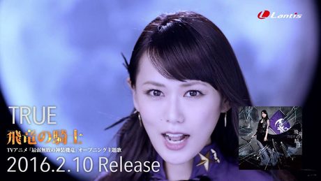 TRUE / 飛竜の騎士 - MV Short Ver.