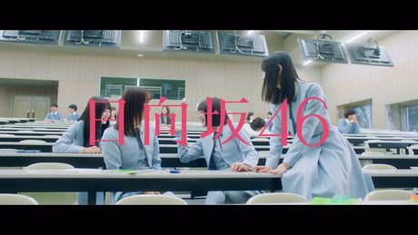 日向坂46 『キュン』