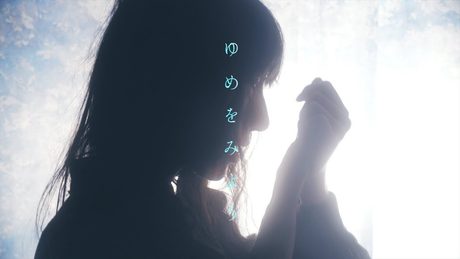 春ねむり HARU NEMURI「ゆめをみよう」（Official Music Video）－ yume wo miyou