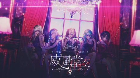 「威風堂々」歌ってみた 胡桃のあ/神成きゅぴ/夜乃くろむ/八雲べに/如月れん