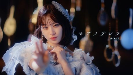 ≠ME(ノットイコールミー)/ 10th Single『モブノデレラ』【MV full】/ “Mob-no-derella”