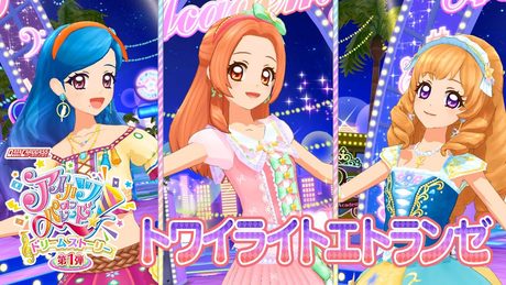 アイカツオンパレード!ミュージックビデオ『トワイライトエトランゼ』をお届け♪