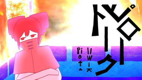 ピロー/トーク