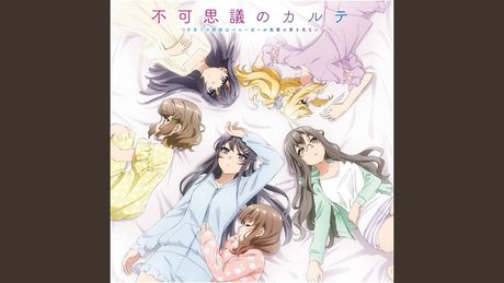 「不可思議のカルテ」【TVアニメ青春ブタ野郎はバニーガール先輩の夢を見ないed】 桜島麻衣(CV:瀬戸麻沙美),古賀朋絵(CV:東山奈央),双葉理央(CV:種﨑敦美),豊浜のどか(CV:内田真礼),梓川かえで(CV:久保ユリカ),牧之原翔子(CV:水瀬いのり)