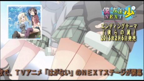 『僕は友達が少ないNEXT』　エンディングテーマ「僕らの翼」