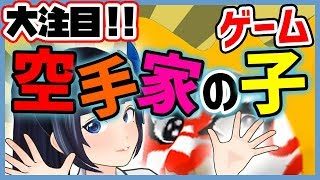 【大流行？】空手家の子をやってみた【クロコップ】