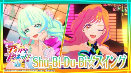 アイカツプラネット!ミュージックビデオ『Shu-Bi-Du-Bi☆スイング』をお届け♪
