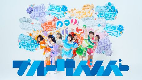 クマリデパート「ブルーサバイバー」