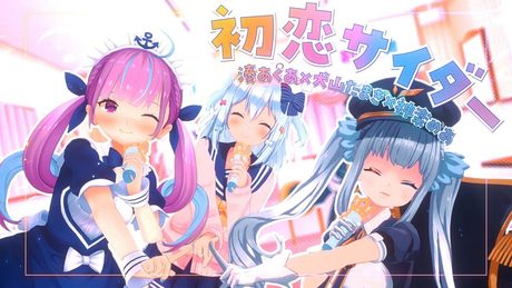 初恋サイダー / Buono!(covered by 犬山たまき×湊あくあ×神楽めあ)