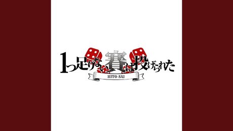 あっち向いて恋!!