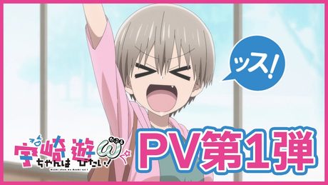 TVアニメ「宇崎ちゃんは遊びたい!ω」PV第1弾(2022年秋放送スタート!)