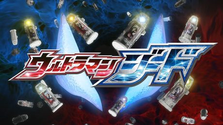 『ウルトラマンジード』オープニングムービー! -公式配信-