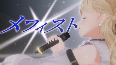 【ぶいすPOP】メフィスト / Covered by 小雀とと