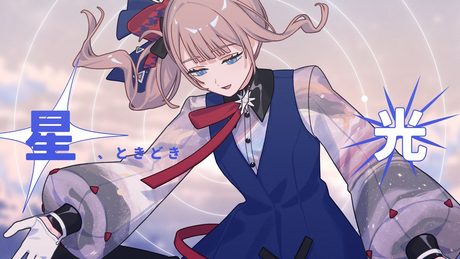 星、ときどき光 / Leo/need × MEIKO